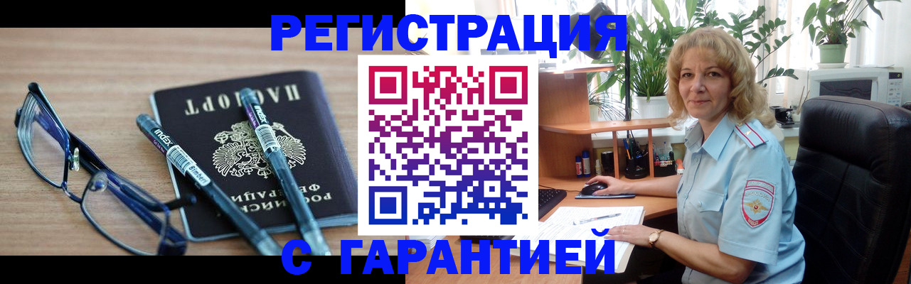 прописка штамп в Чегеме