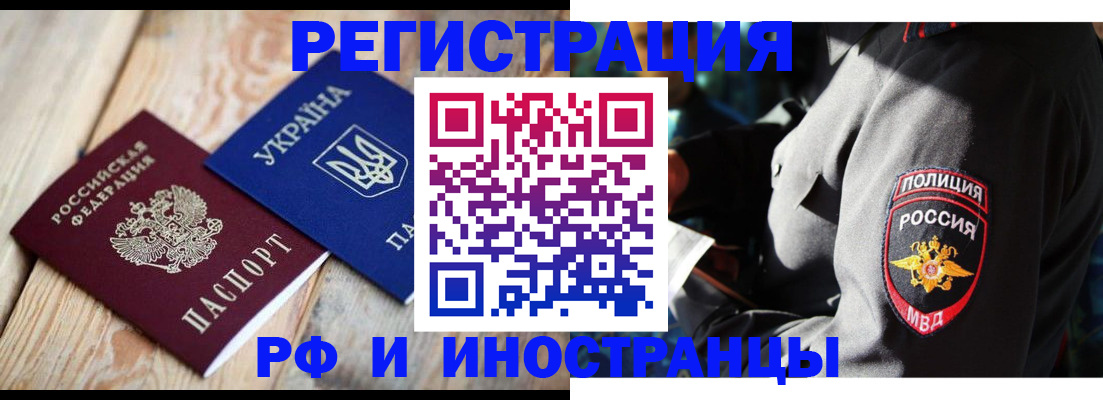 прописка для работы в Чегеме