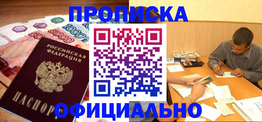 временная регистрация недорого в Чегеме
