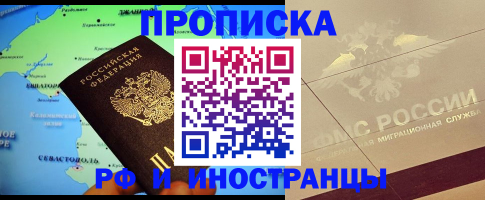 прописка в квартире в Чегеме