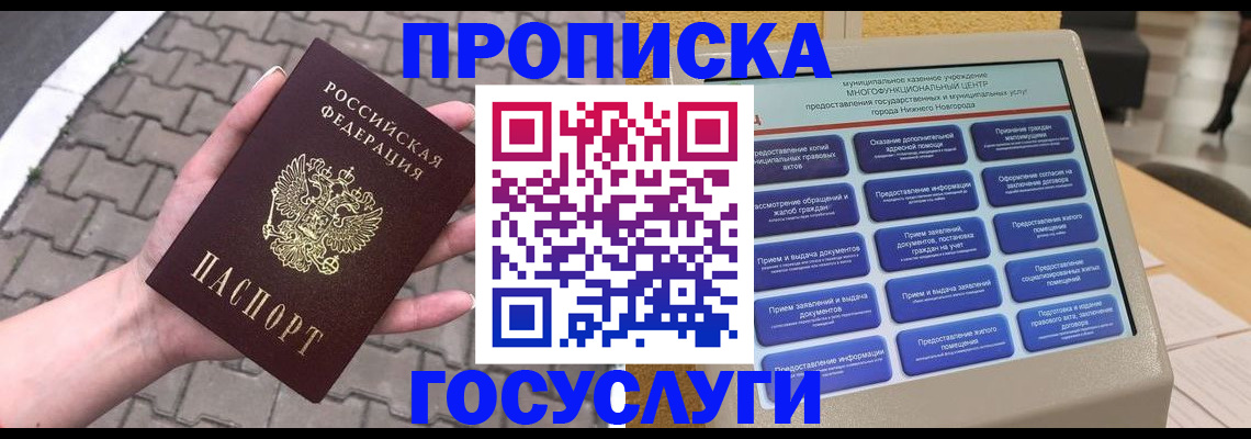 прописка от собственника в Чегеме